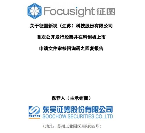 征图新视回复科创板问询，详解供应商“低注册资本、短成立时间”之因